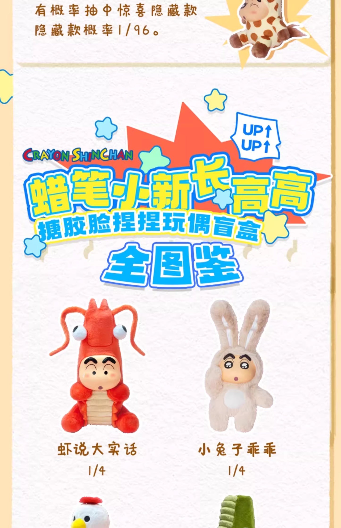 Crayon Shin-Chan Growing Fun Series Blind Box
